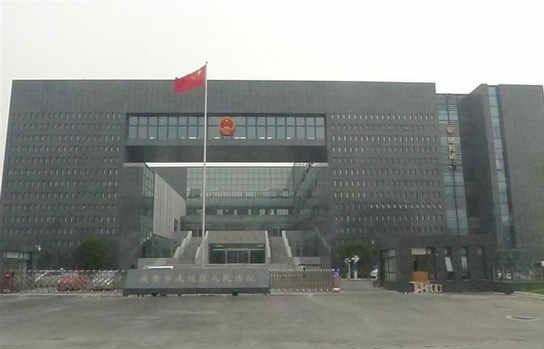 长治市回复区人民法院