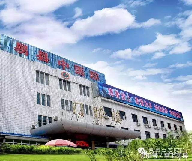 朔州易县中医院