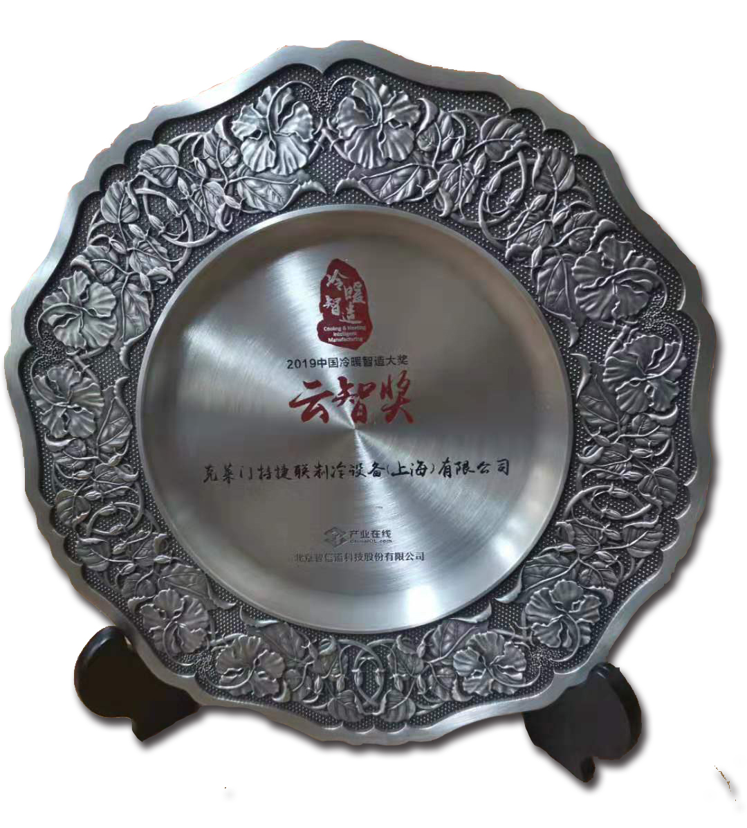 2019中国冷暖智造大奖--云智奖